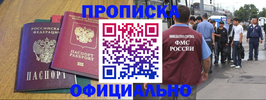прописка регистрация в Курганинске