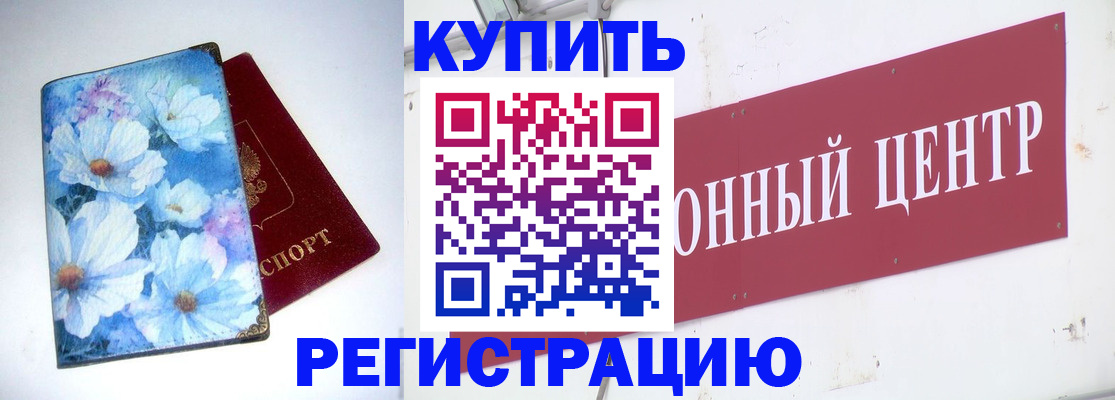 прописка иностранных граждан в Курганинске