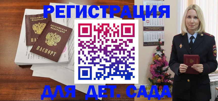временная регистрация для всех в Курганинске